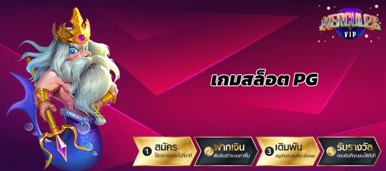 เกมสล็อต pg